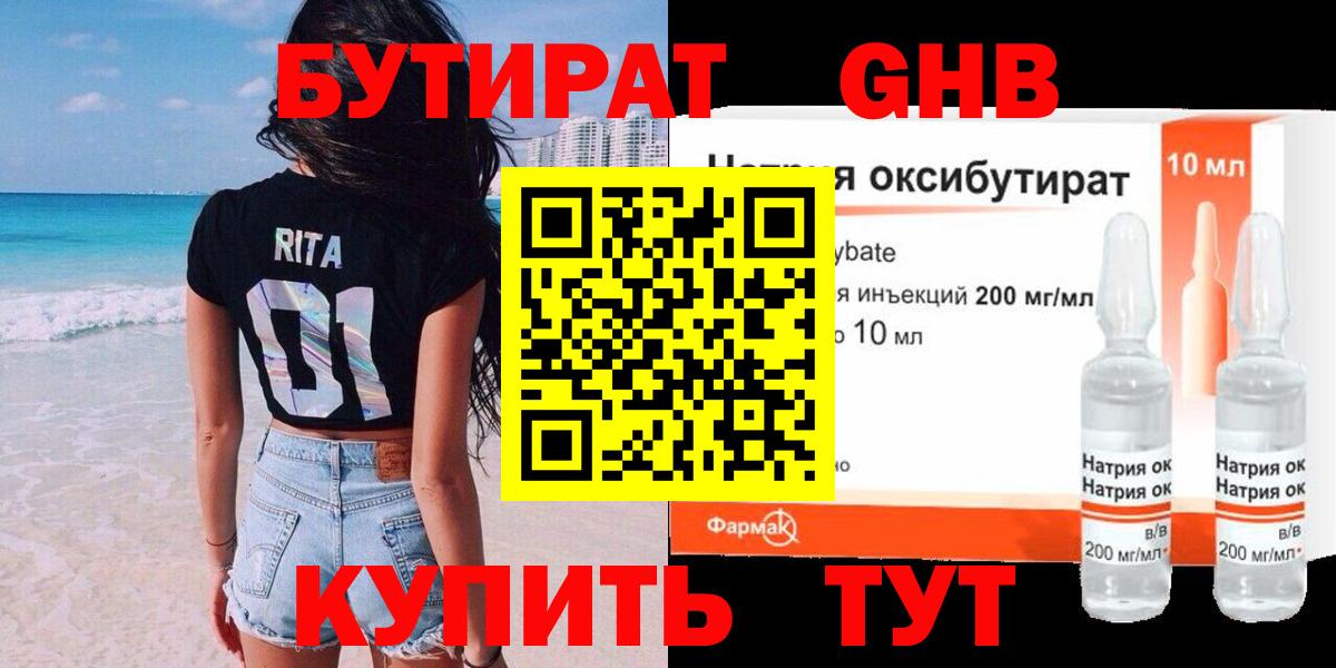Мурино  БУТИРАТ BDO 33%  Вход с VPN 