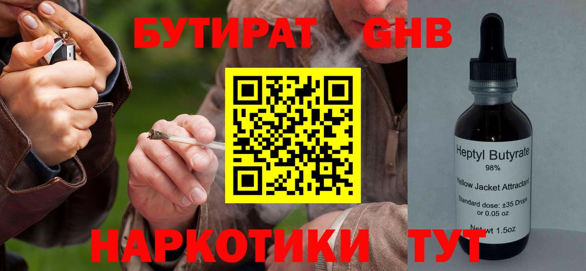 БУТИРАТ Butirat Мурино